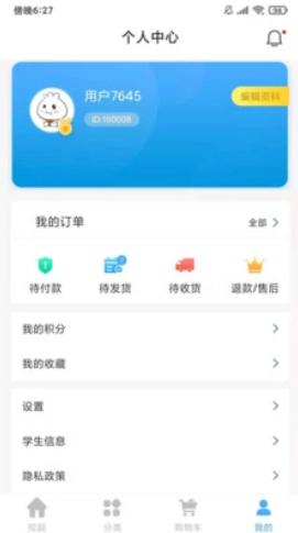 学子笈官方版