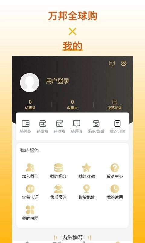 万邦全球购最新免费版