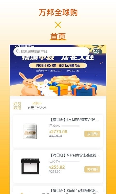 万邦全球购最新免费版