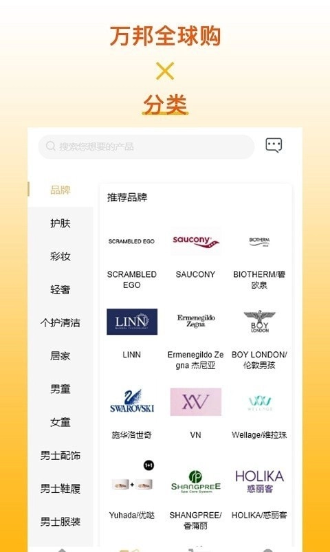 万邦全球购最新免费版
