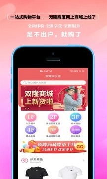 双隆商厦免费原版图4