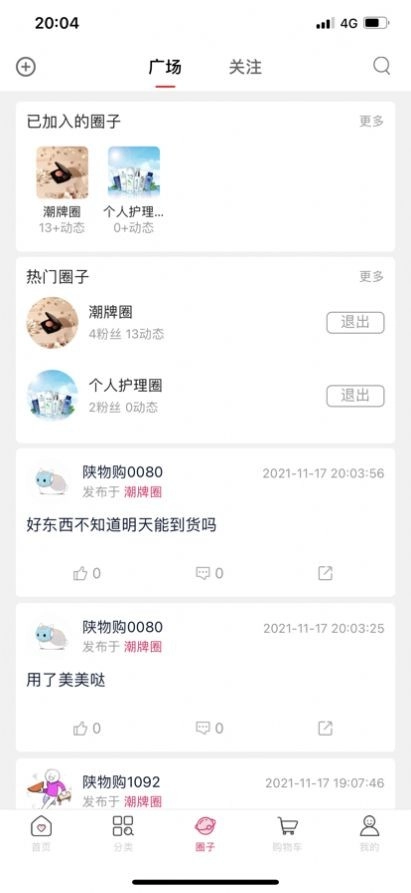 陕物购安卓直装版图4