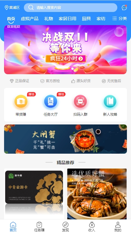 快贝赚赚正版图1