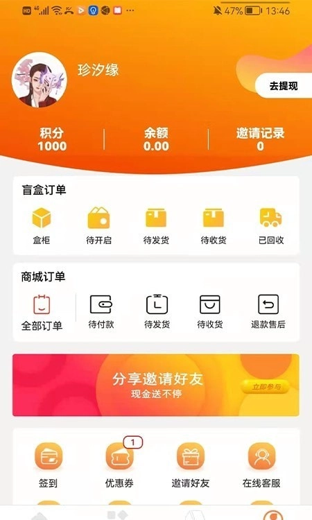 六六盲盒安卓免费版图1
