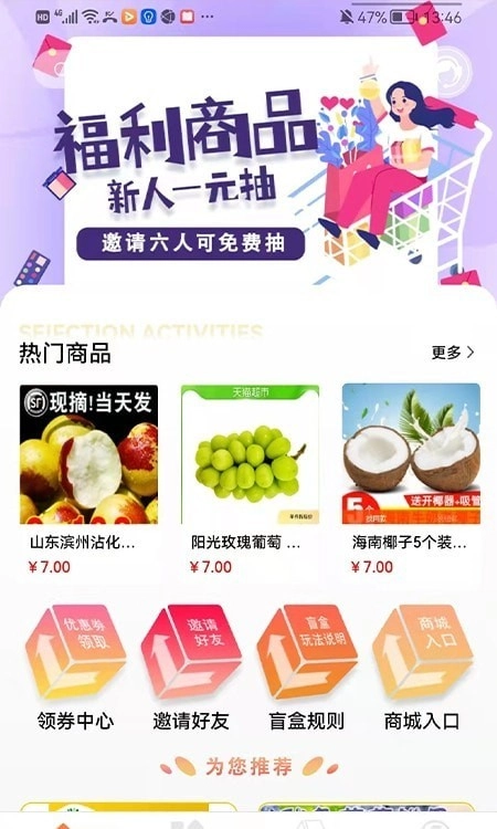 六六盲盒安卓免费版图3