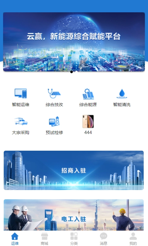 云赢商城安卓免费版