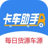 卡车助手最新免费版