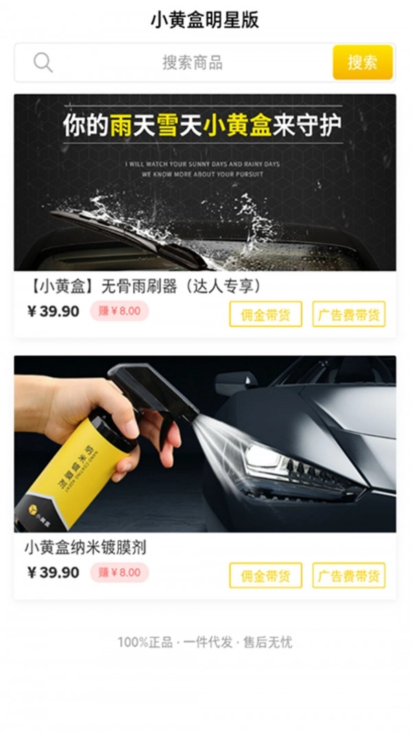 小黄盒明星版1