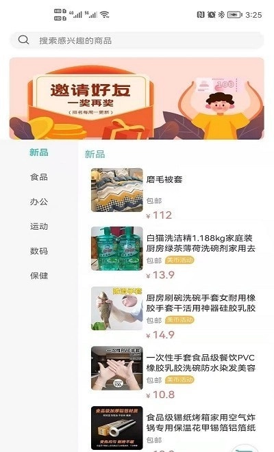 美海星辰官方版下载