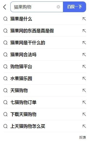 猫果购物安卓免费版图3