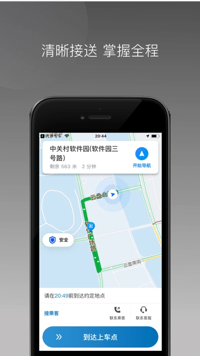 星徽大使安卓版图3