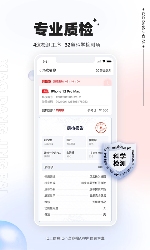 小当竞拍最新版