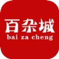 百杂城手机版
