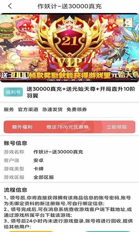 福利盒子手游免费版