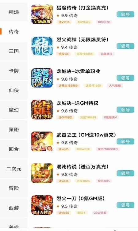 福利盒子手游免费版