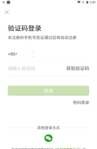 禾鲜美官方版