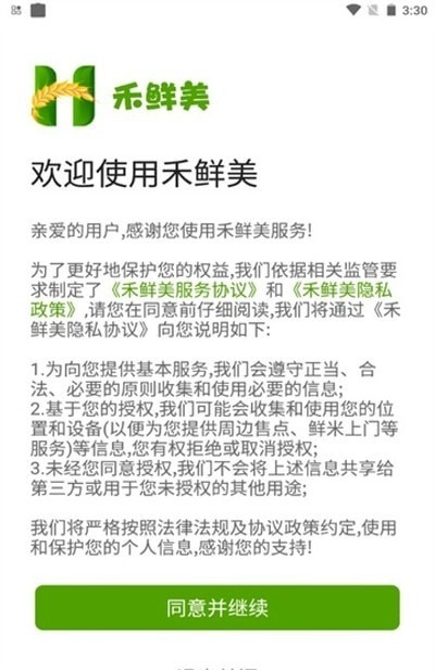 禾鲜美官方版
