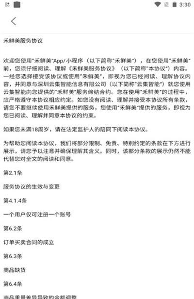 禾鲜美官方版