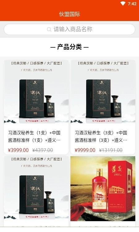 如伙佳盟手机最新版