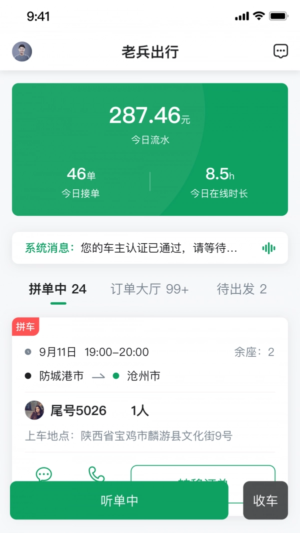 老兵约车司机端手机版图2
