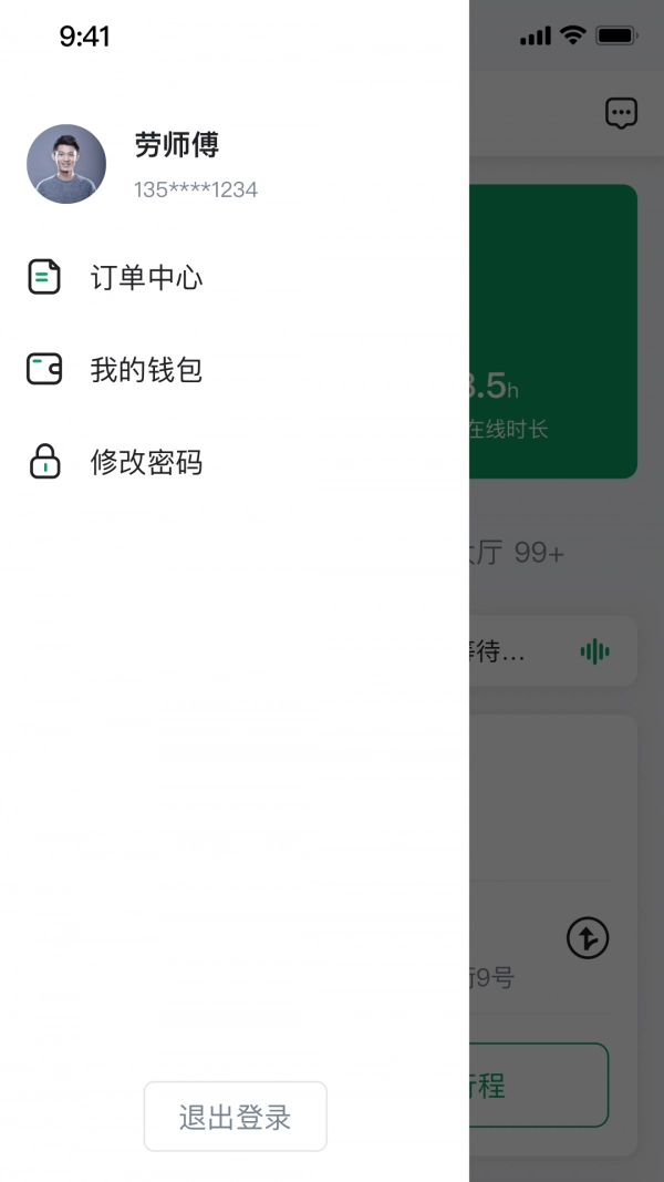 老兵约车司机端手机版图3