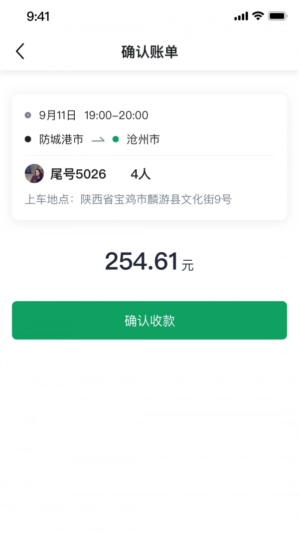 老兵约车司机端手机版图4