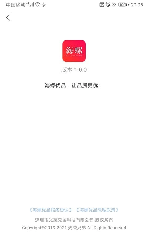 海螺优品官方正版图4