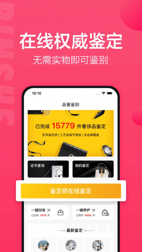 识上鉴定官方正版