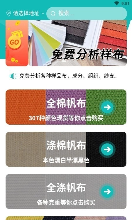 帆布宜搜安卓官方版图1