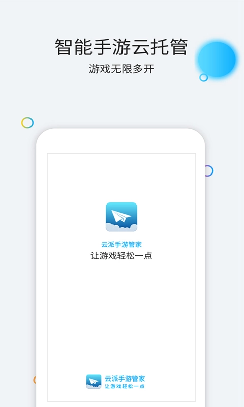 云派截图0
