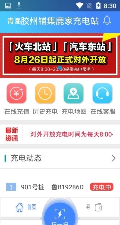 城运快充无广告版图2