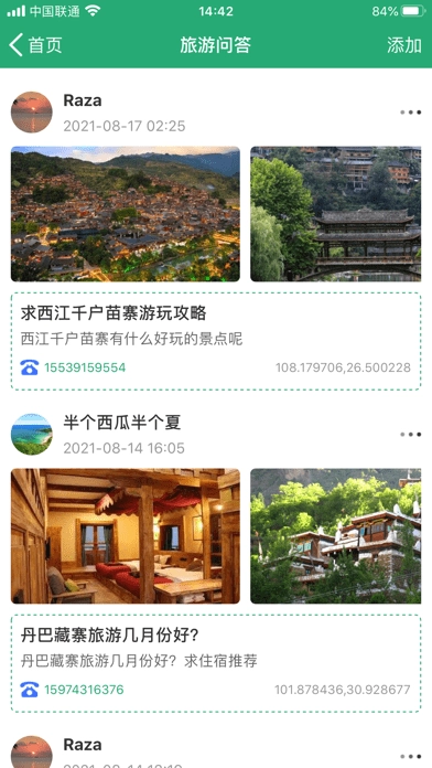 人人旅游安卓免费版图1
