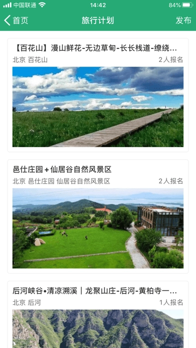 人人旅游安卓免费版图2