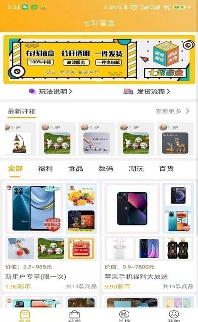 七彩盲盒手机版