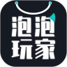 泡泡玩家原版