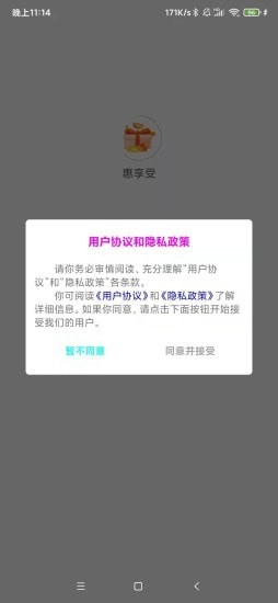 惠享受手机免费版
