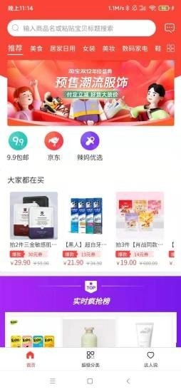 惠享受手机免费版