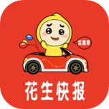 花生快报安卓官方版