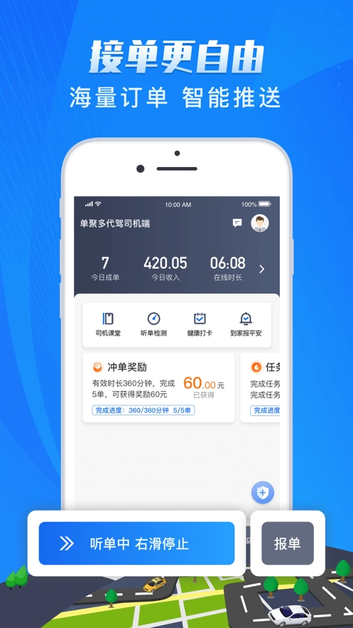 单聚多代驾司机端最新免费版图1