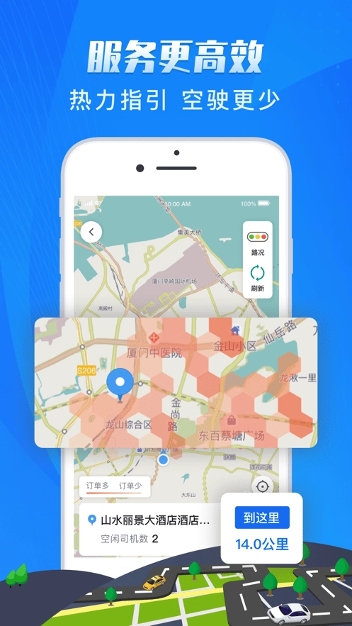 单聚多代驾司机端最新免费版图2