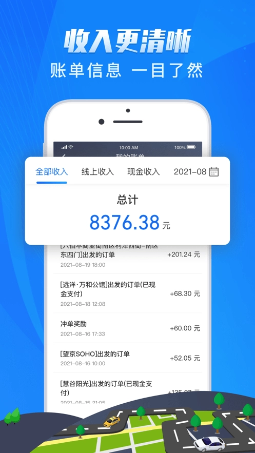 单聚多代驾司机端最新免费版图3