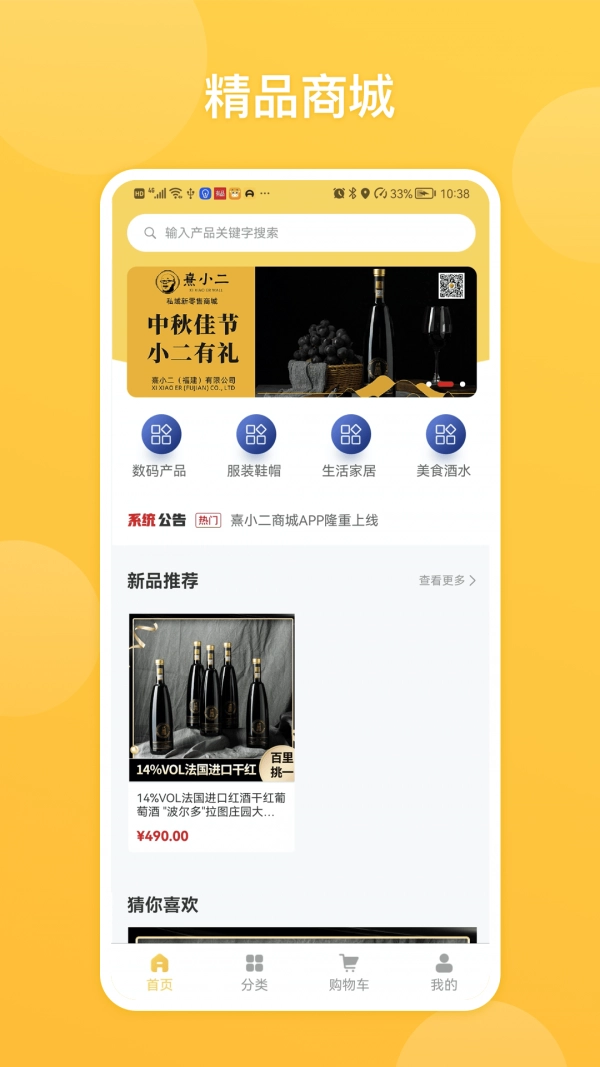 熹小二商城官方版图1