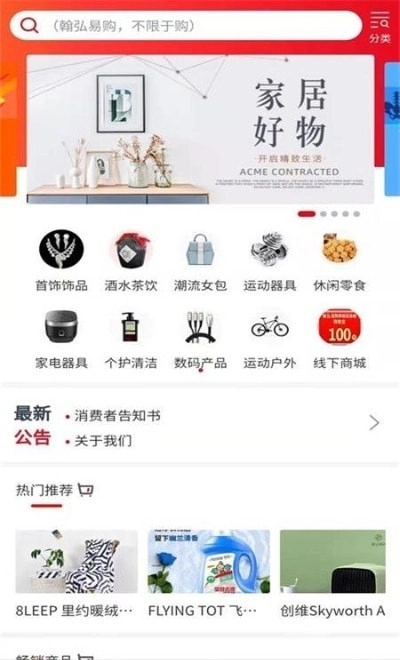翰弘易购免费版图3