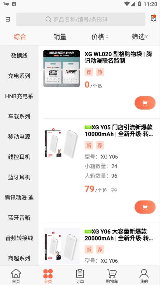 型格商城原版图1