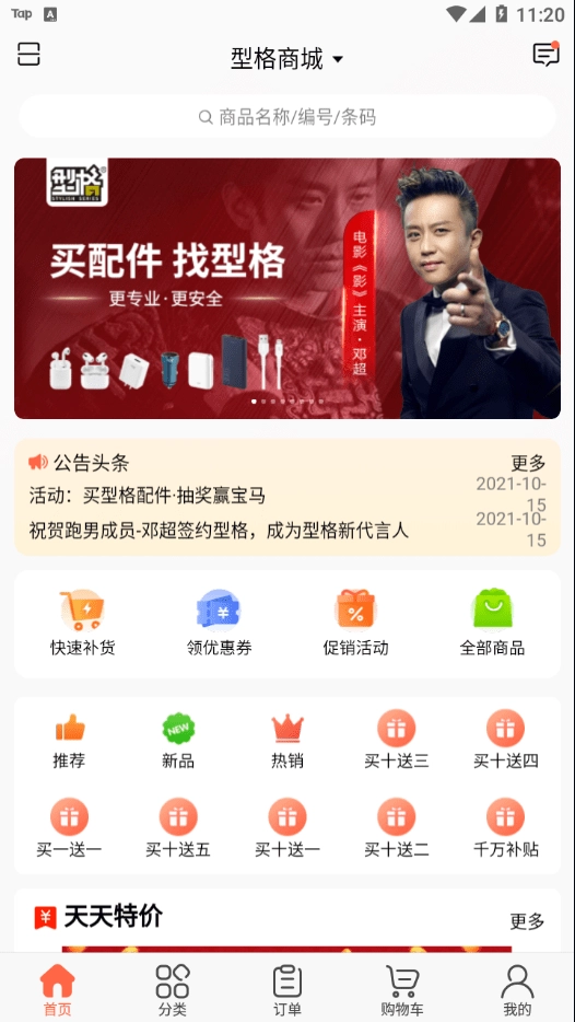 型格商城原版图4