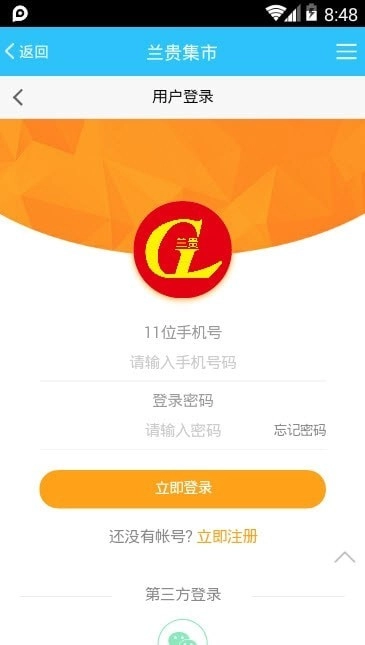 兰贵集市免费原版图1