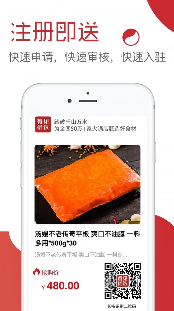 餐见优选安卓直装版