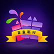 盲盒派对免费版