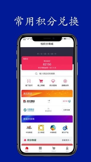 悦积分官方正版图1