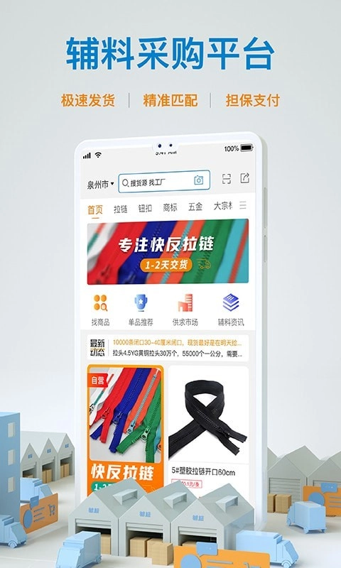 辅城快反安卓官方版图1